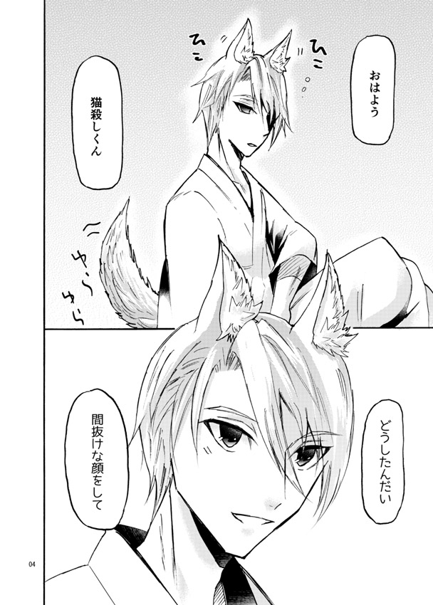 (Senka no Toki Hibana 2019) [Cerny (78)] Kemono no Kyouji (Touken Ranbu) [Sample] - Page 3