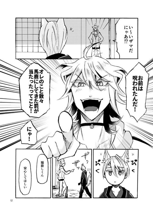 (Senka no Toki Hibana 2019) [Cerny (78)] Kemono no Kyouji (Touken Ranbu) [Sample] - Page 4