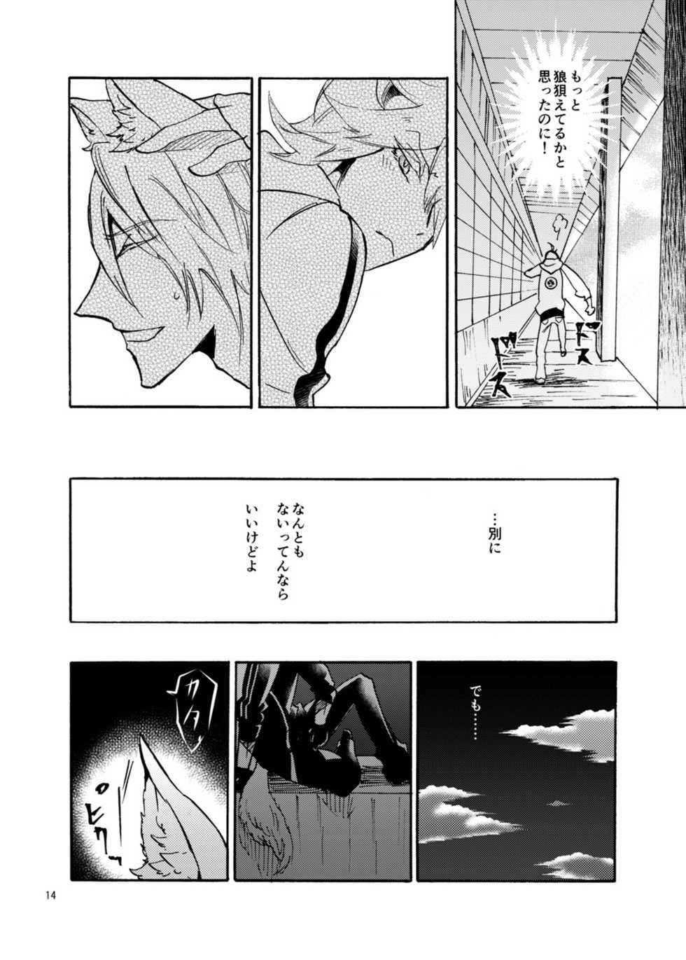 (Senka no Toki Hibana 2019) [Cerny (78)] Kemono no Kyouji (Touken Ranbu) [Sample] - Page 6