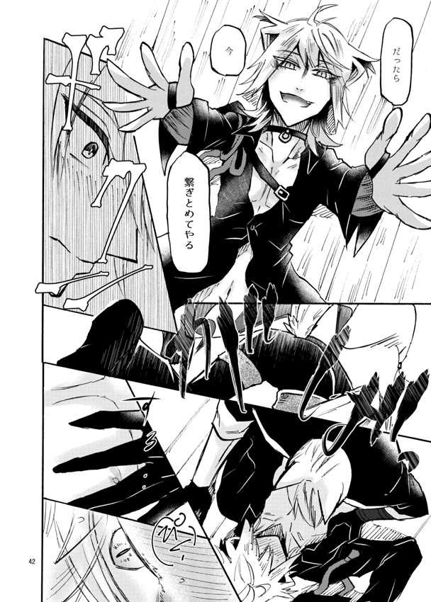 (Senka no Toki Hibana 2019) [Cerny (78)] Kemono no Kyouji (Touken Ranbu) [Sample] - Page 11