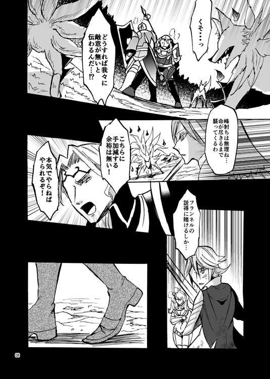 (Kokuin no Hokori 6) [Cerny (78)] Soutou no Kemono (Fire Emblem if) [Sample] - Page 4