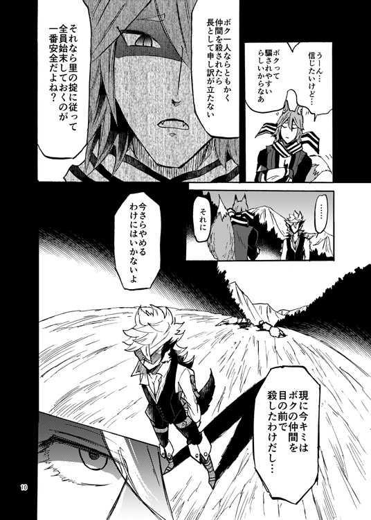 (Kokuin no Hokori 6) [Cerny (78)] Soutou no Kemono (Fire Emblem if) [Sample] - Page 6