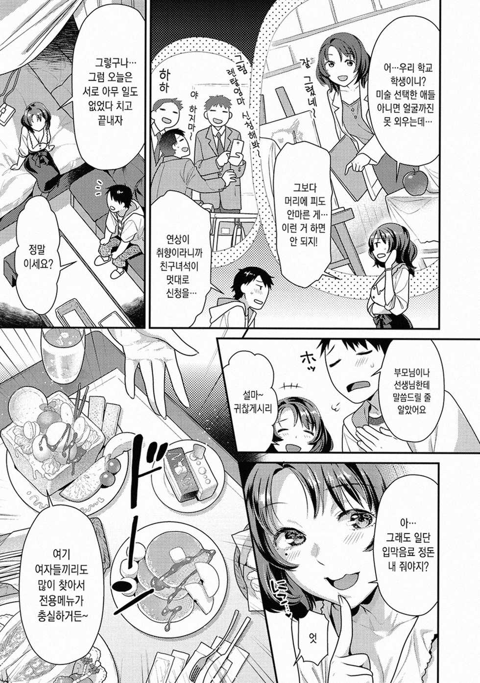 [Nekomata Naomi] Mitsuniku Aventure | 미육의 아방츄~ [Korean] [Digital] - Page 5