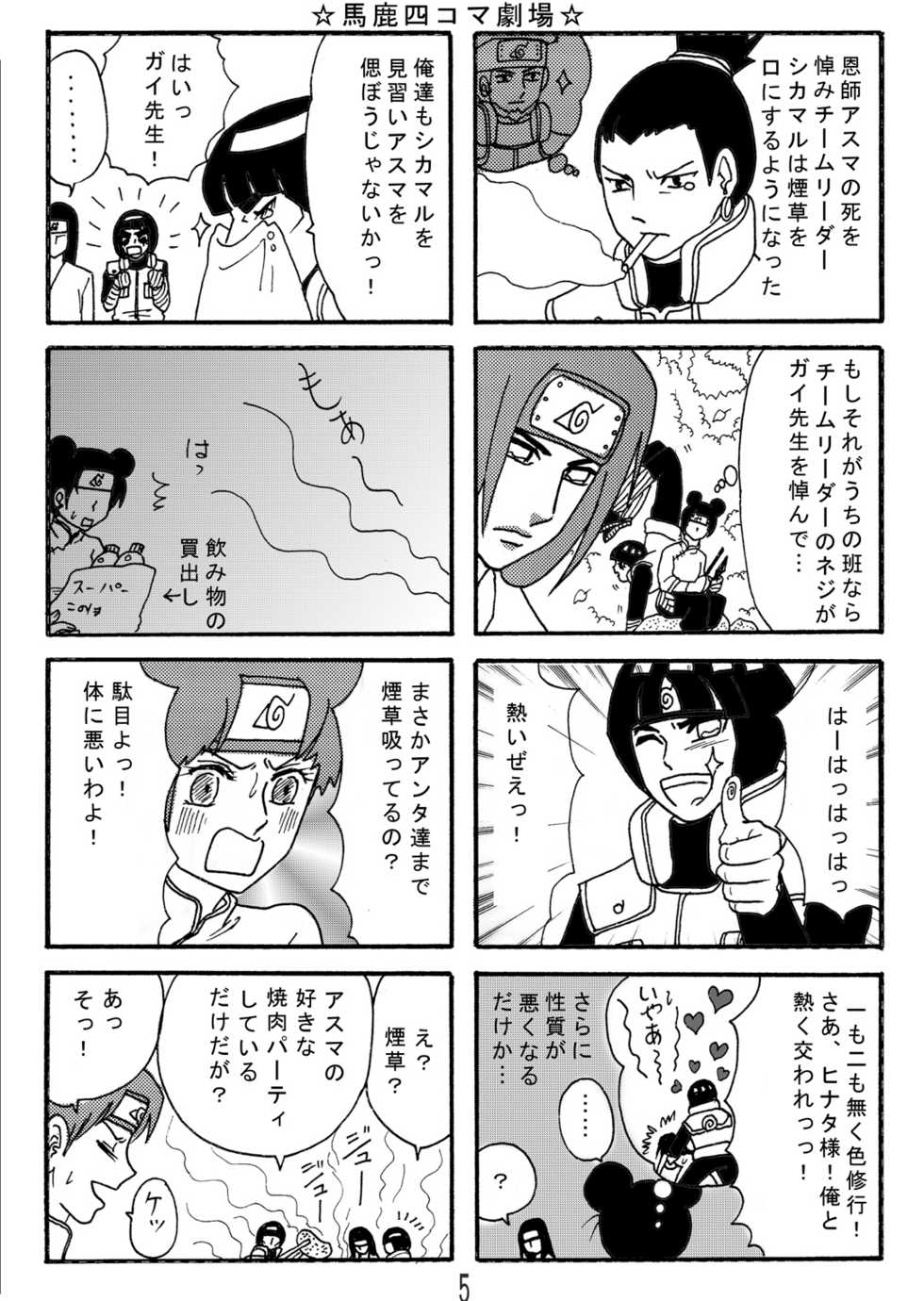 [Neji Hina no Sekai (Kuuya)] Naruto Airen (Naruto) - Page 4