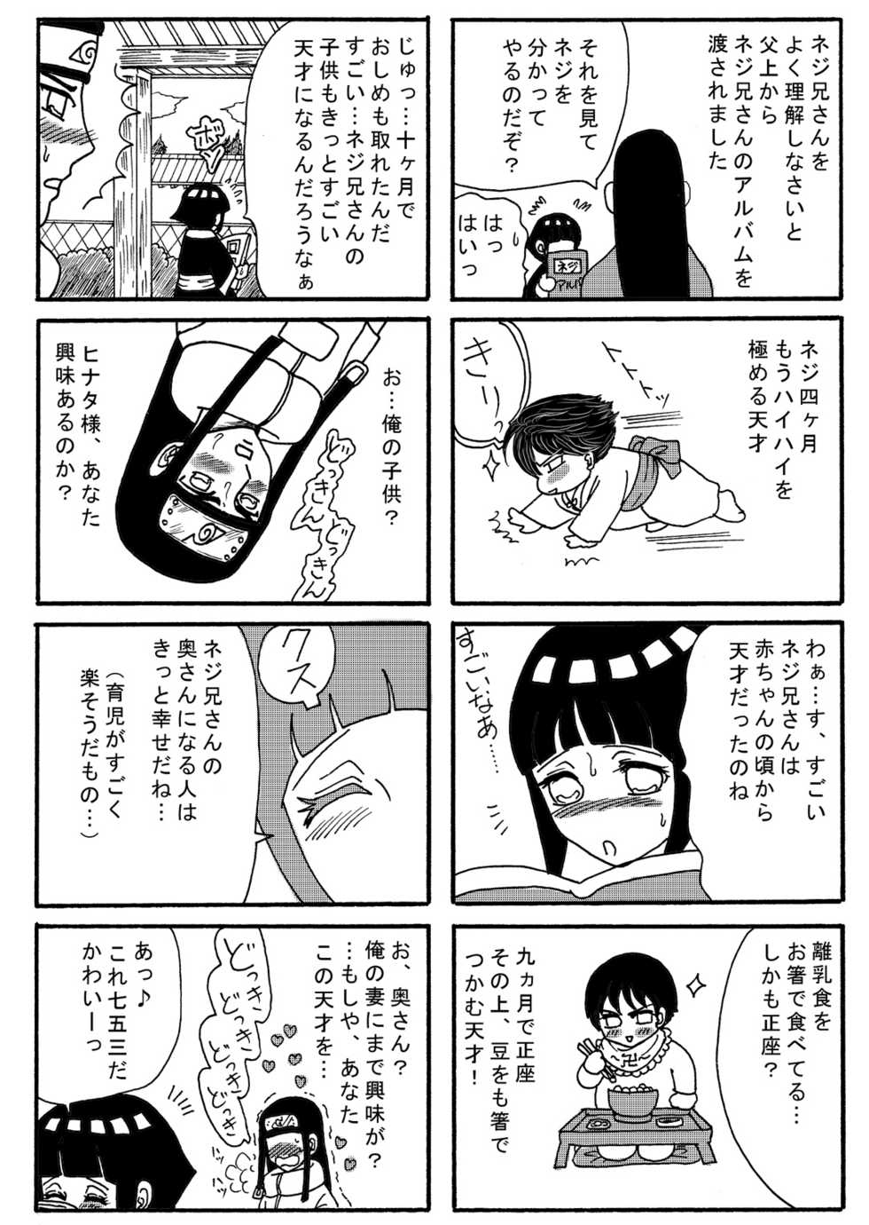 [Neji Hina no Sekai (Kuuya)] Naruto Airen (Naruto) - Page 29