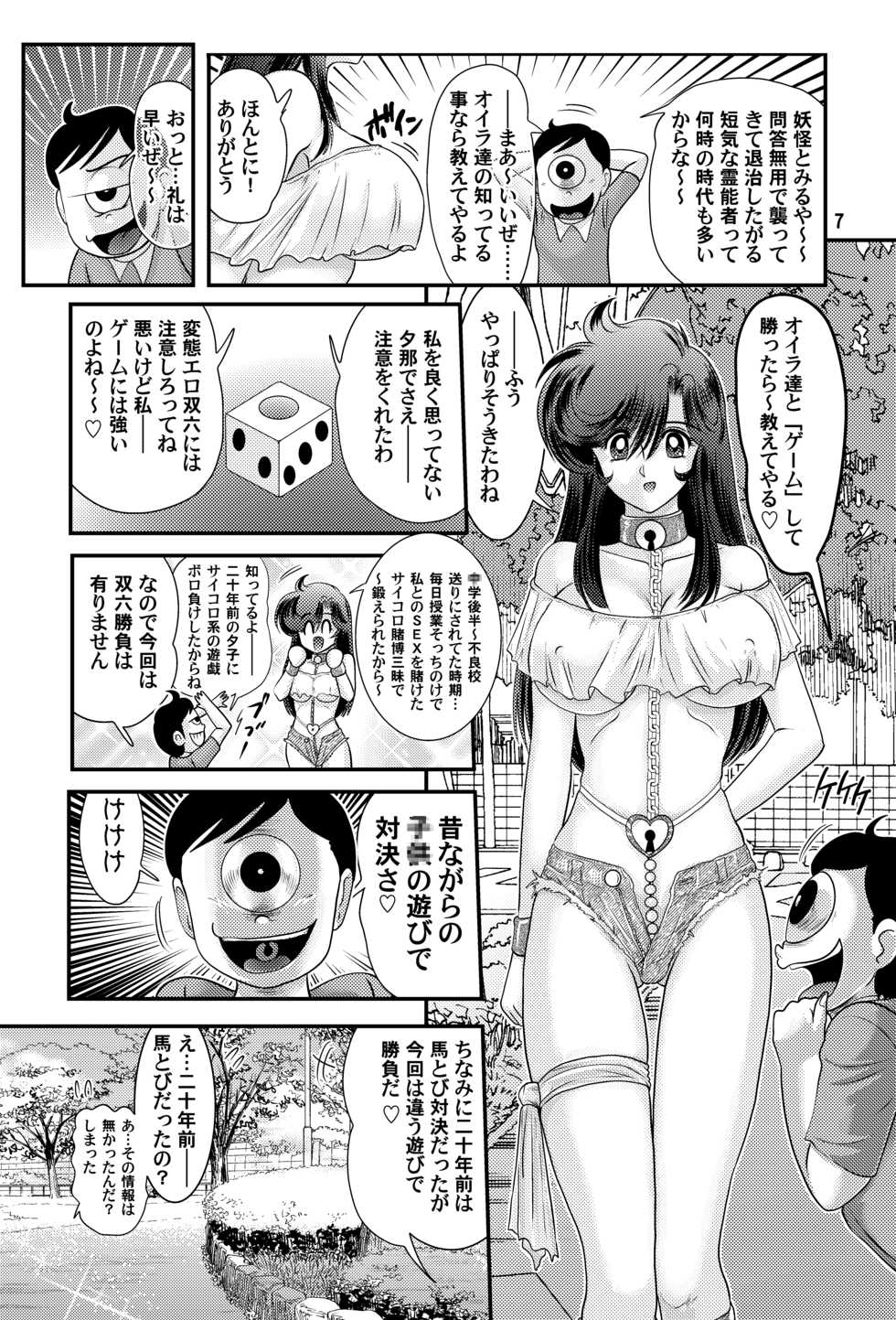 [Kantou Usagi Gumi (Kamitou Masaki)] Fairy Saber VOL3 [Digital] - Page 7