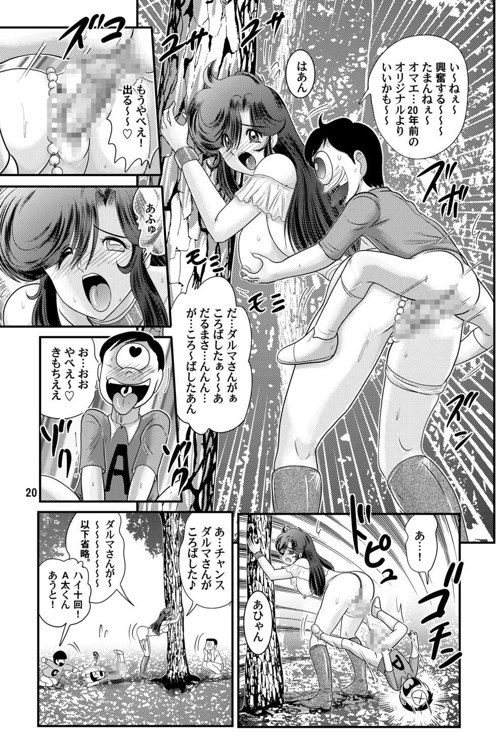 [Kantou Usagi Gumi (Kamitou Masaki)] Fairy Saber VOL3 [Digital] - Page 20