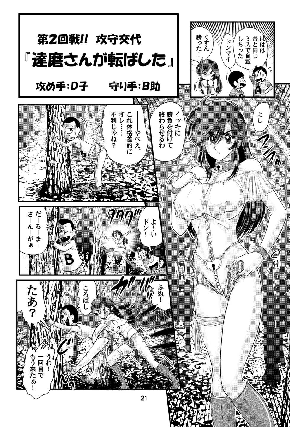 [Kantou Usagi Gumi (Kamitou Masaki)] Fairy Saber VOL3 [Digital] - Page 21