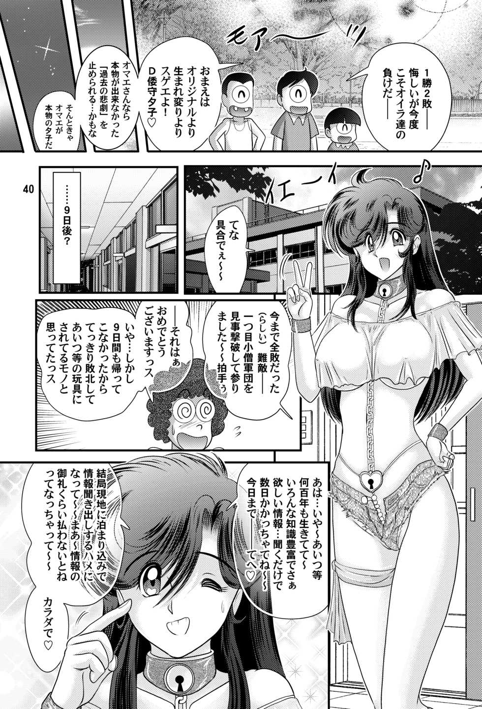 [Kantou Usagi Gumi (Kamitou Masaki)] Fairy Saber VOL3 [Digital] - Page 40