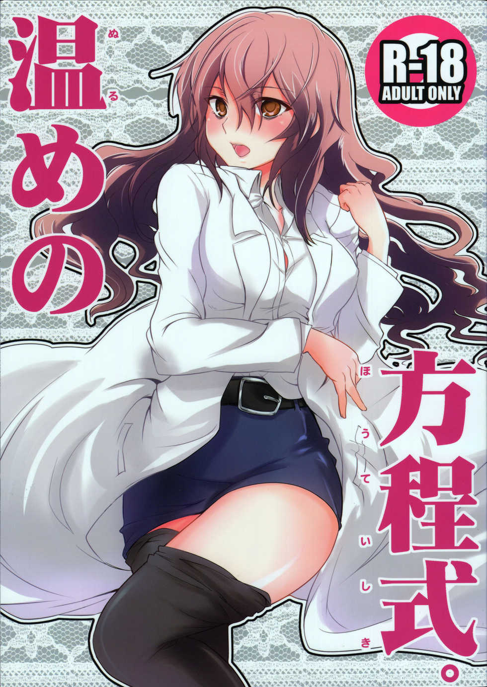 (C77) [Umemoto Seisaku Iinkai (Sakayama Shinta)] Nurume no Houteishiki. (Toaru Kagaku no Railgun) [Chinese] [婭娘性魔法宣傳暗部漢化組] - Page 2