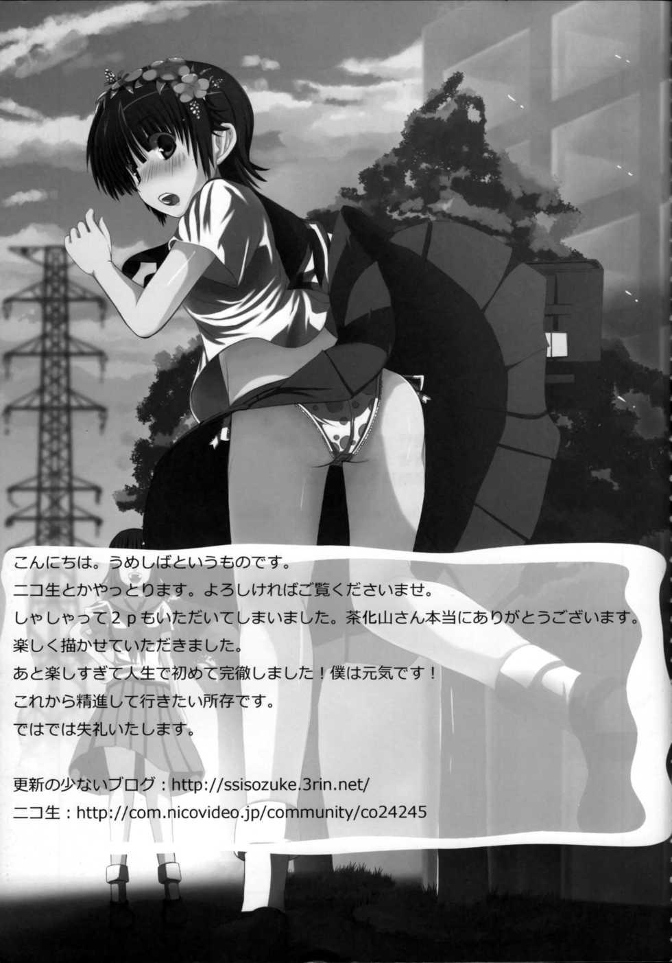 (C77) [Umemoto Seisaku Iinkai (Sakayama Shinta)] Nurume no Houteishiki. (Toaru Kagaku no Railgun) [Chinese] [婭娘性魔法宣傳暗部漢化組] - Page 21