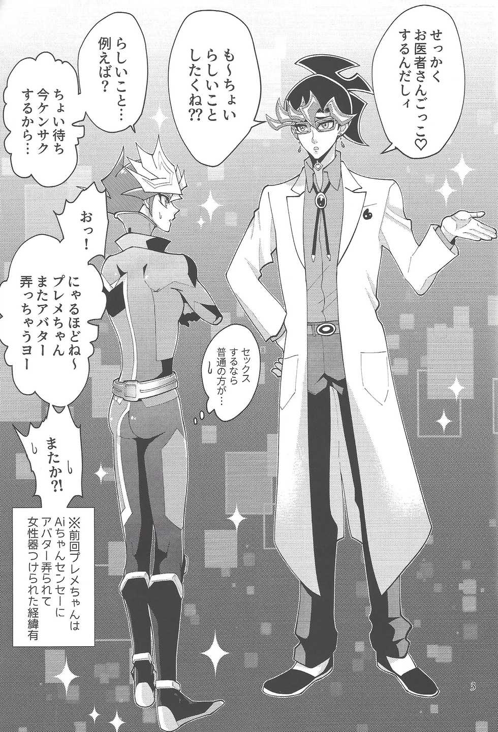 (Lucky Card! 1) [ZPT (Pomiwo)] Ai-chan Sensei to Pureme-chan 2 (Yu-Gi-Oh! VRAINS) - Page 2