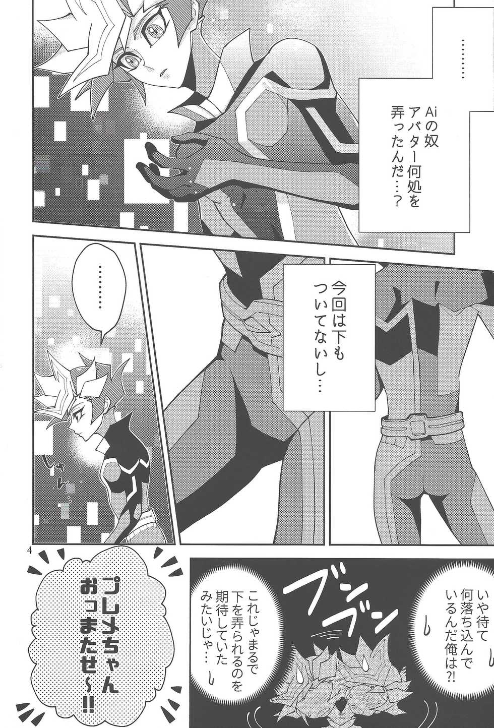 (Lucky Card! 1) [ZPT (Pomiwo)] Ai-chan Sensei to Pureme-chan 2 (Yu-Gi-Oh! VRAINS) - Page 3