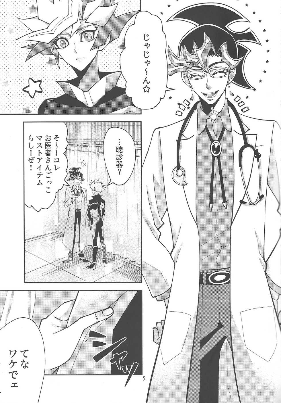 (Lucky Card! 1) [ZPT (Pomiwo)] Ai-chan Sensei to Pureme-chan 2 (Yu-Gi-Oh! VRAINS) - Page 4