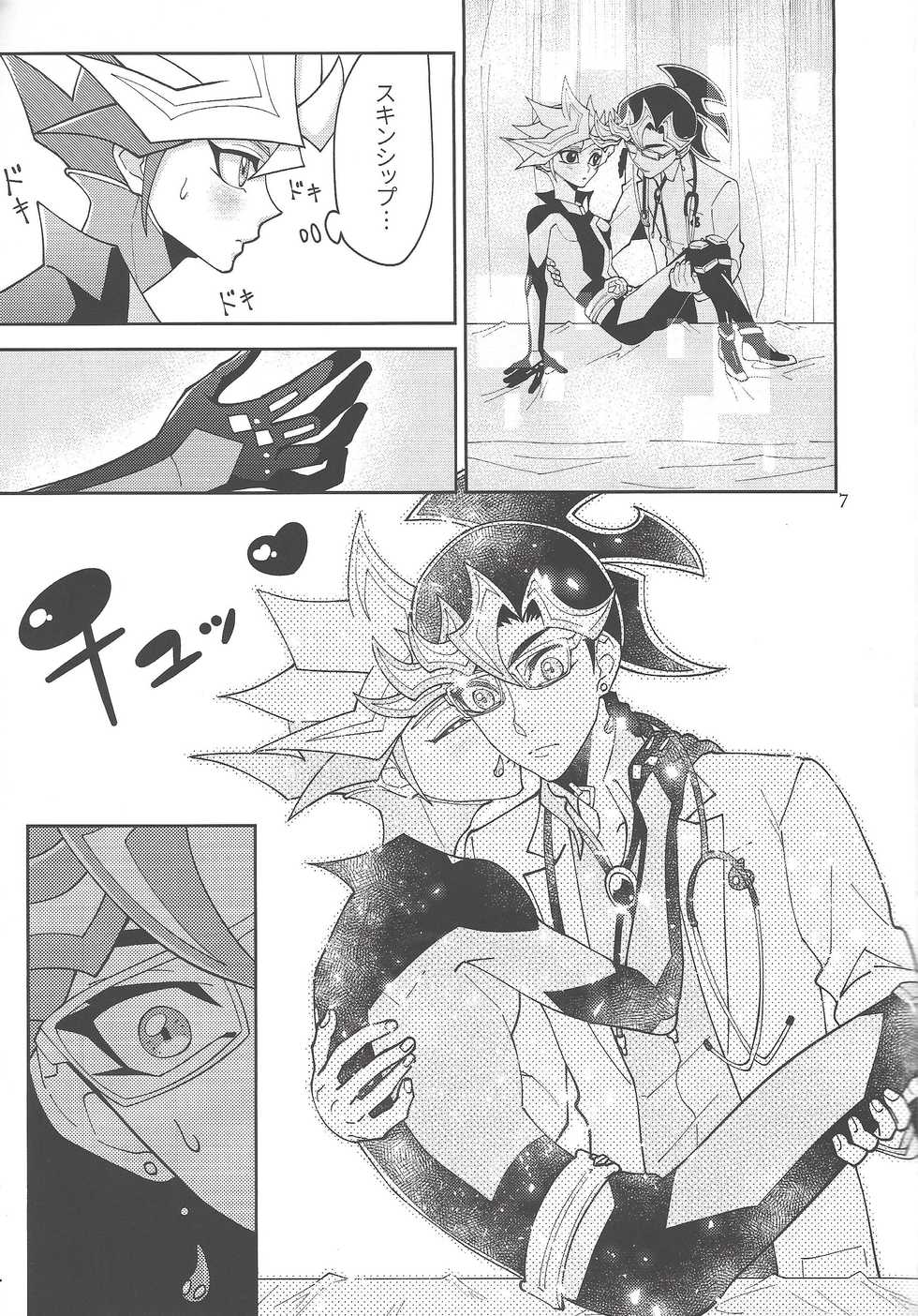 (Lucky Card! 1) [ZPT (Pomiwo)] Ai-chan Sensei to Pureme-chan 2 (Yu-Gi-Oh! VRAINS) - Page 6