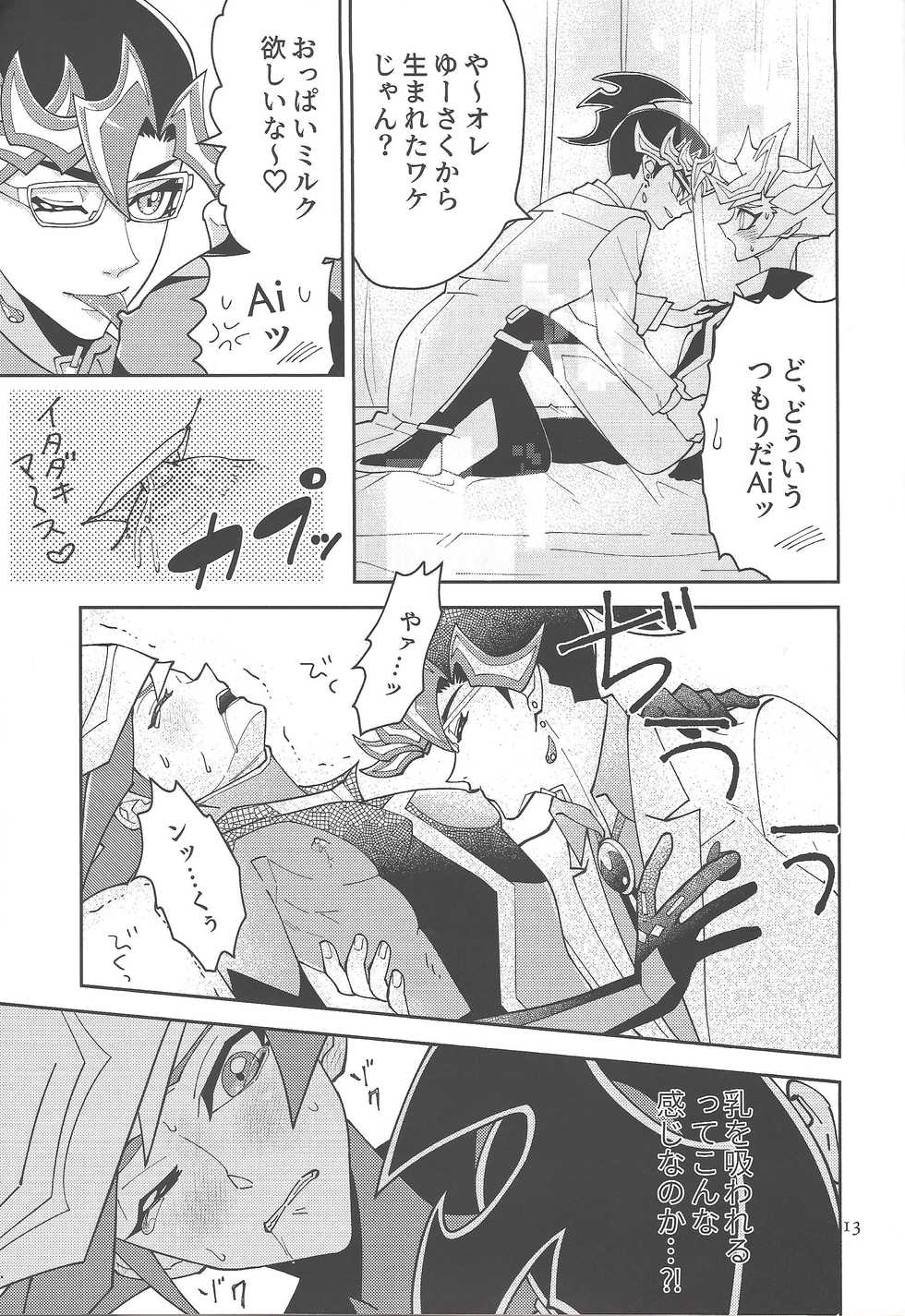 (Lucky Card! 1) [ZPT (Pomiwo)] Ai-chan Sensei to Pureme-chan 2 (Yu-Gi-Oh! VRAINS) - Page 12