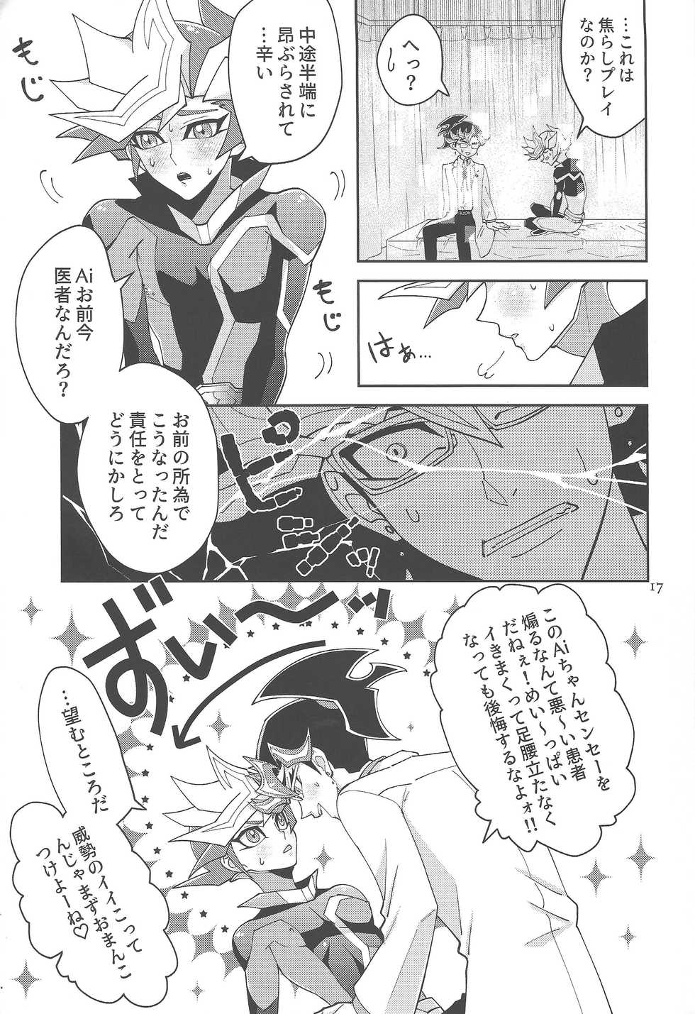 (Lucky Card! 1) [ZPT (Pomiwo)] Ai-chan Sensei to Pureme-chan 2 (Yu-Gi-Oh! VRAINS) - Page 16