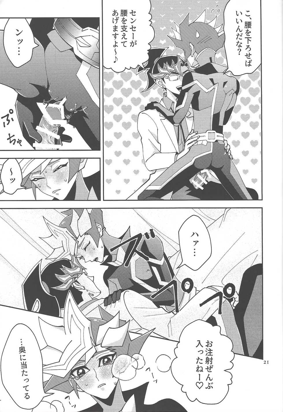 (Lucky Card! 1) [ZPT (Pomiwo)] Ai-chan Sensei to Pureme-chan 2 (Yu-Gi-Oh! VRAINS) - Page 20