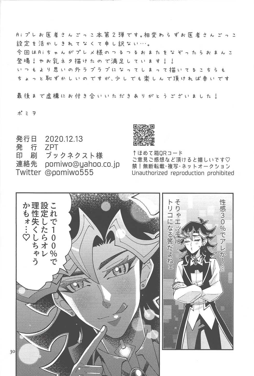 (Lucky Card! 1) [ZPT (Pomiwo)] Ai-chan Sensei to Pureme-chan 2 (Yu-Gi-Oh! VRAINS) - Page 29