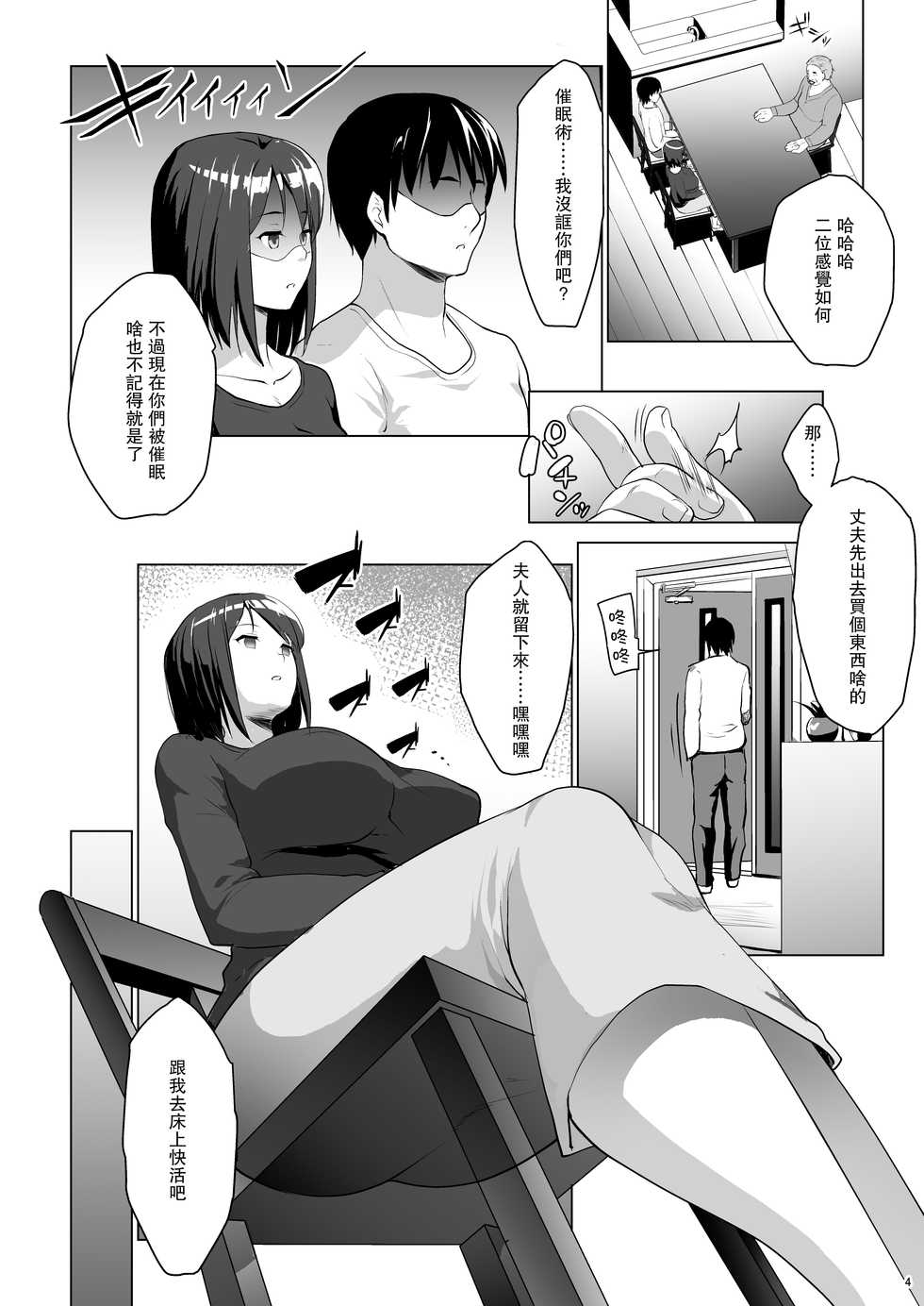 [Nanatsu no Kagiana (Nanakagi Satoshi)] Kuchou ni Saimin Kakerarete Ninshin shichaimashita [Chinese] [不可视汉化] [Digital] - Page 5