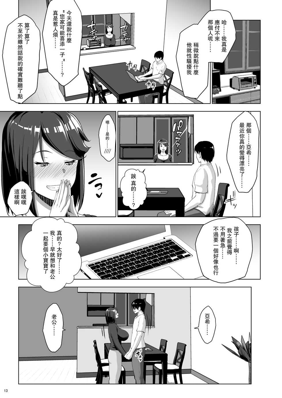 [Nanatsu no Kagiana (Nanakagi Satoshi)] Kuchou ni Saimin Kakerarete Ninshin shichaimashita [Chinese] [不可视汉化] [Digital] - Page 14