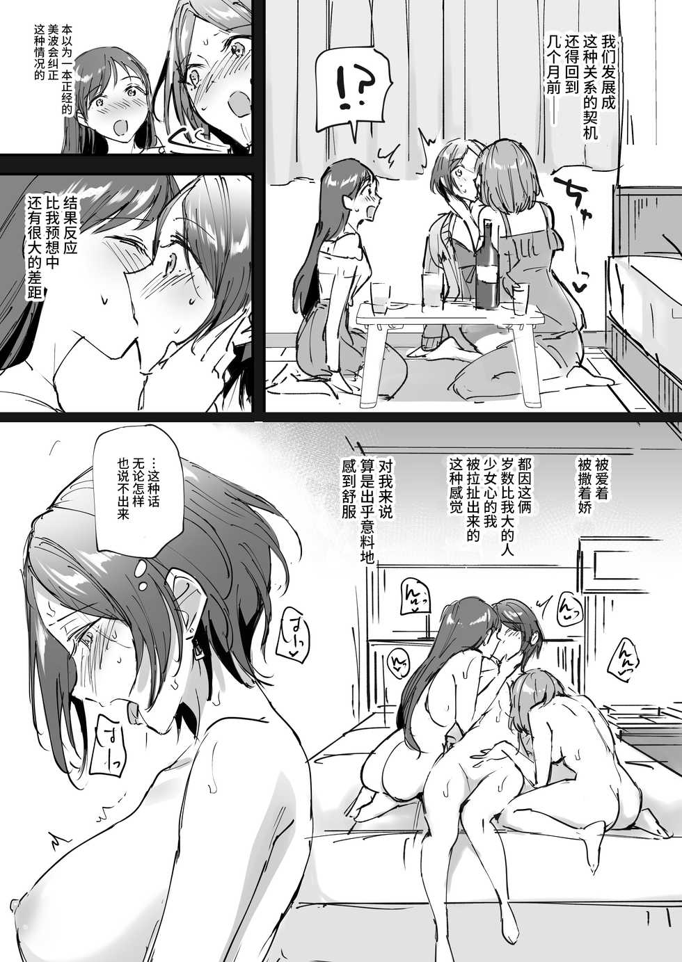 [Jagabata (Kuguri Oimo)] Hayami Kanade ga Onee-san Futari ni Kawaigarareru (Imishin) Copybon (THE IDOLM@STER CINDERELLA GIRLS) [Chinese] [WTM直接汉化] [Digital] - Page 6