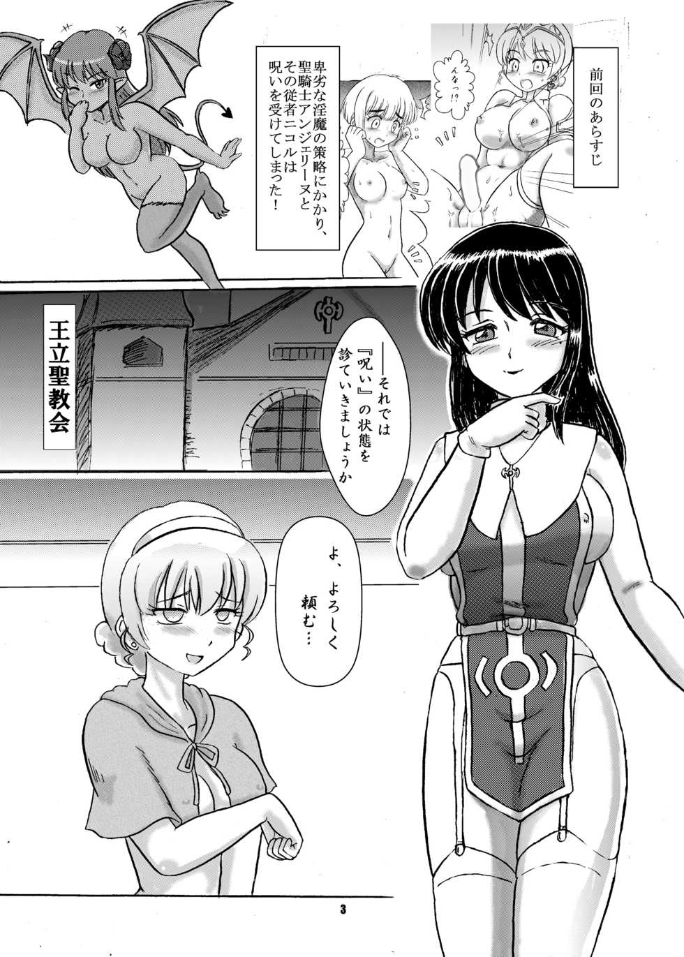 [Nanairo Senpu-ji (Hosikawa Tukimi)] Noroware Seikishi to Kyoukai no Higi [Digital] - Page 3