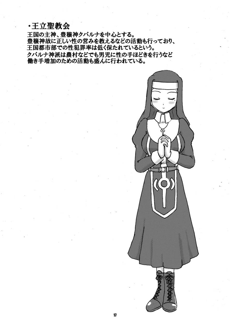 [Nanairo Senpu-ji (Hosikawa Tukimi)] Noroware Seikishi to Kyoukai no Higi [Digital] - Page 17