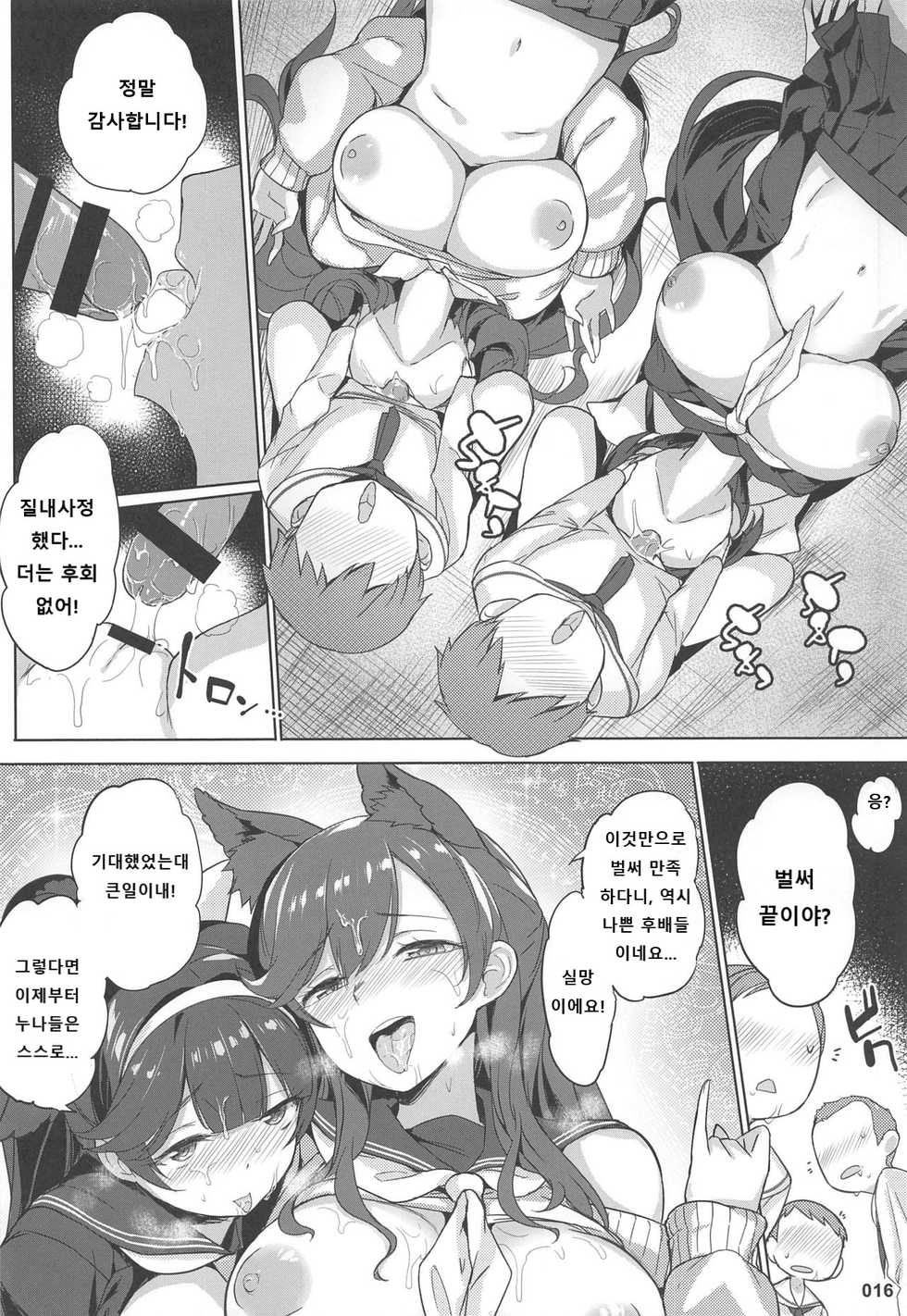 (C96) [AOKIHOSHI (Akaiguppy)] Takao to Atago Senpai no Ijime Ninmu (Azur Lane) [Korean] - Page 17