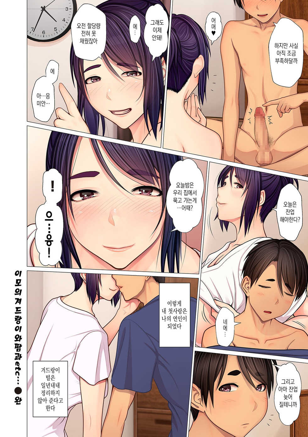 [Emori Uki] Oba-chan no Waki to Ase to etc… | 이모의 겨드랑이와 땀과 etc… (COMIC KURiBERON DUMA 2020-03 Vol. 19) [Korean] - Page 24