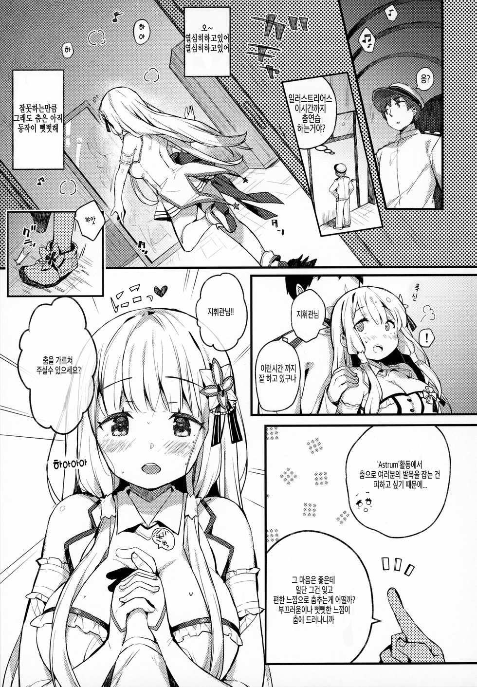 (AC2) [mocha*2popcorn (Kibii Mocha)] Illustrious to Himitsu no Lesson | 일러스트리어스와 은밀한 레슨 (Azur Lane) [Korean] [Manjuu Channel] - Page 2