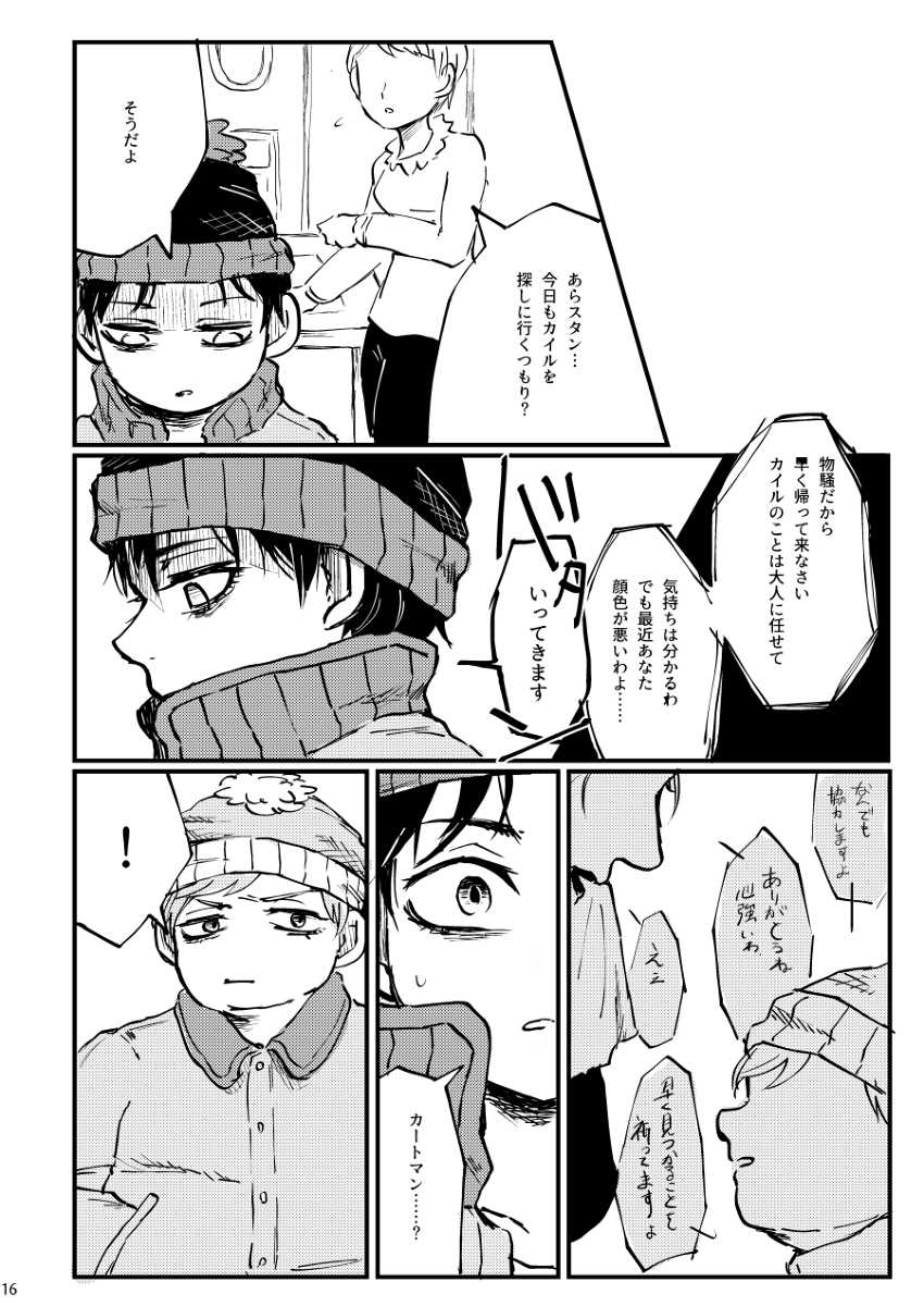 [Osushi-Rice (Reto)] Boku ga Kawaigaru kara. (South Park) [Digital] - Page 15