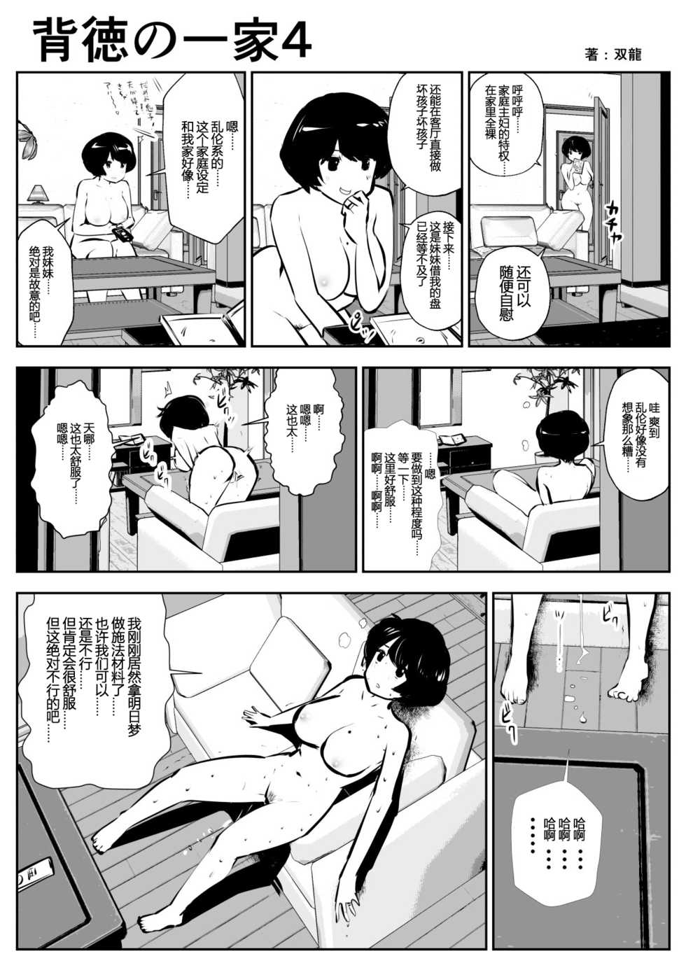 [Souryuu] Haitoku no Ikka | 背德的一家 [Chinese] [吸住没碎个人汉化] - Page 6
