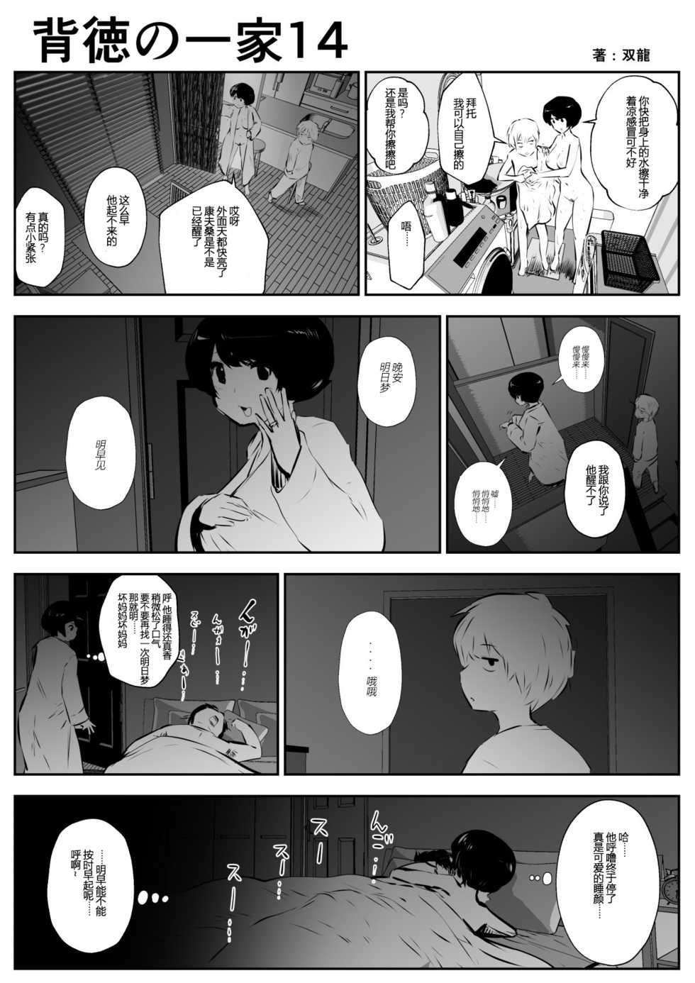 [Souryuu] Haitoku no Ikka | 背德的一家 [Chinese] [吸住没碎个人汉化] - Page 16