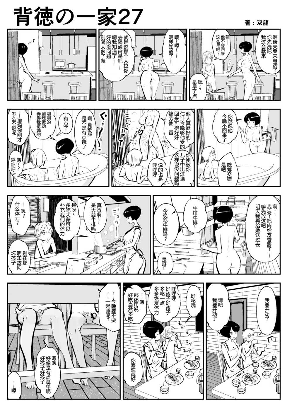 [Souryuu] Haitoku no Ikka | 背德的一家 [Chinese] [吸住没碎个人汉化] - Page 31