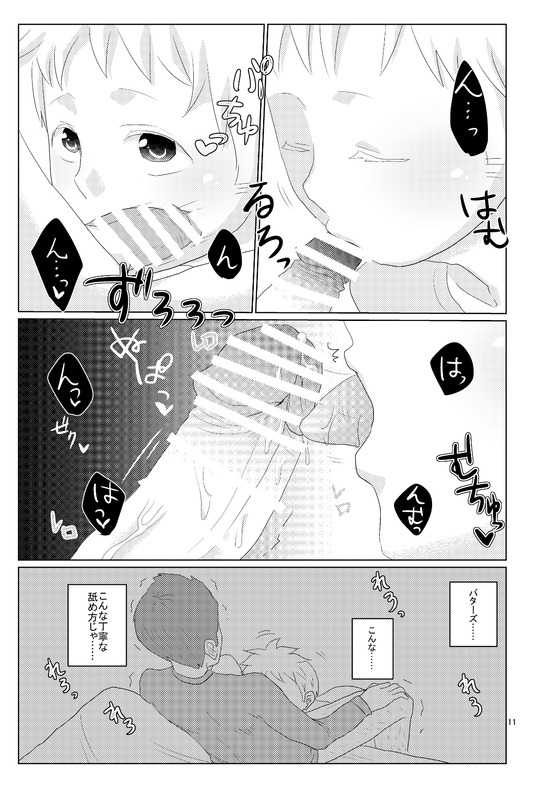 [Wanriky] Unknown (South Park) [JP] - Page 9
