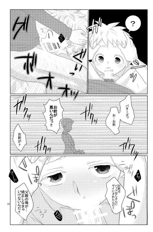 [Wanriky] Unknown (South Park) [JP] - Page 10