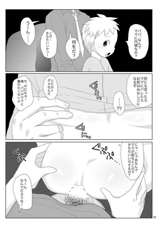 [Wanriky] Unknown (South Park) [JP] - Page 23