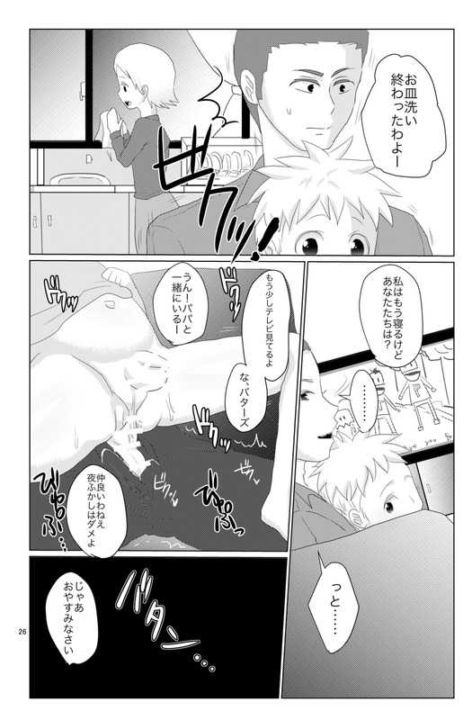 [Wanriky] Unknown (South Park) [JP] - Page 24