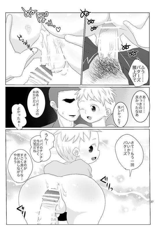 [Wanriky] Unknown (South Park) [JP] - Page 25