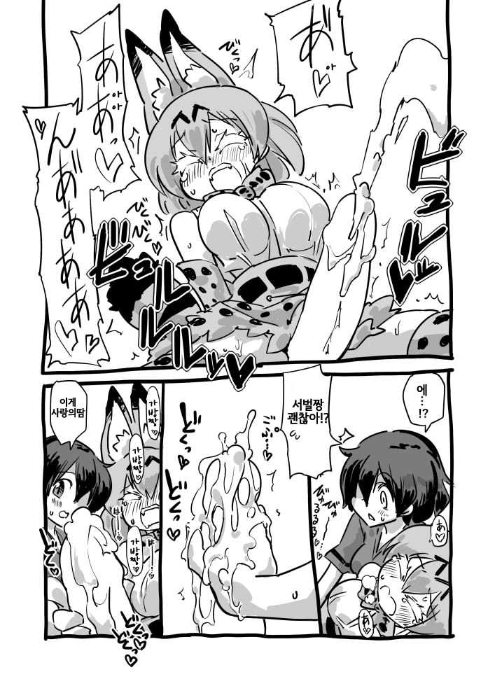 [Seki] Daisuki Bou Manga | 사랑봉 만화 (Kemono Friends) [Korean] - Page 6