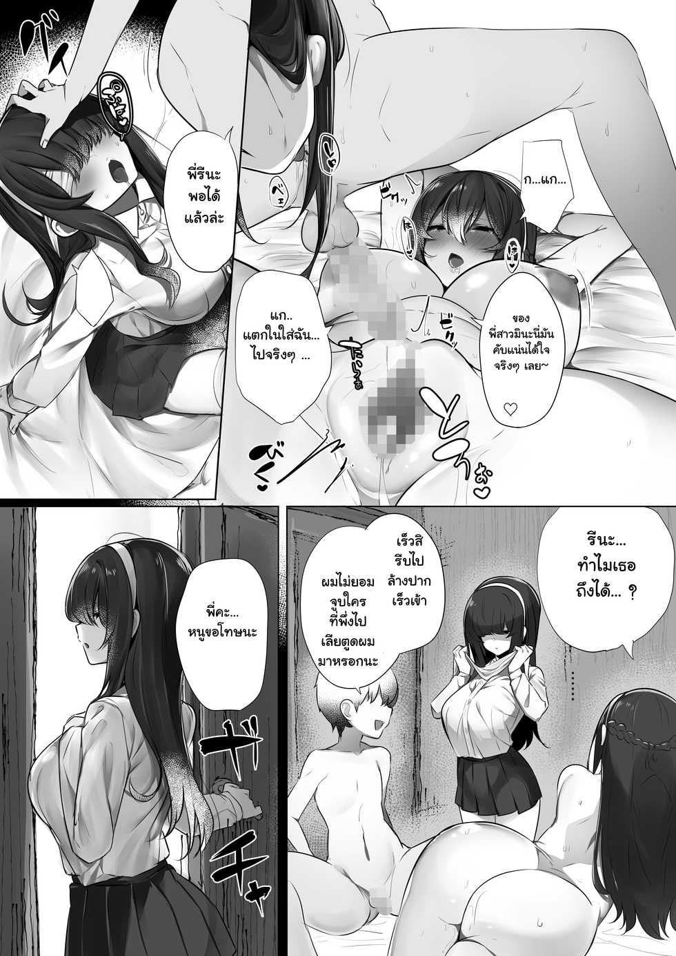 [Ofuton de Suyaa (Mitsudoue)] Haru-kun to Odosare Futago [Thai ภาษาไทย] [แมวหง่าวเฮนไต] [Digital] - Page 25