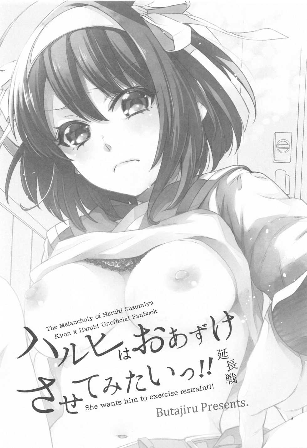 [Butajiru (Fujimura Q)] Haruhi wa Oazuke Sasete Mitai!! Enchousen - She wants him to exercise restraint!! (Suzumiya Haruhi no Yuuutsu) [Chinese] [WTM直接汉化] - Page 4
