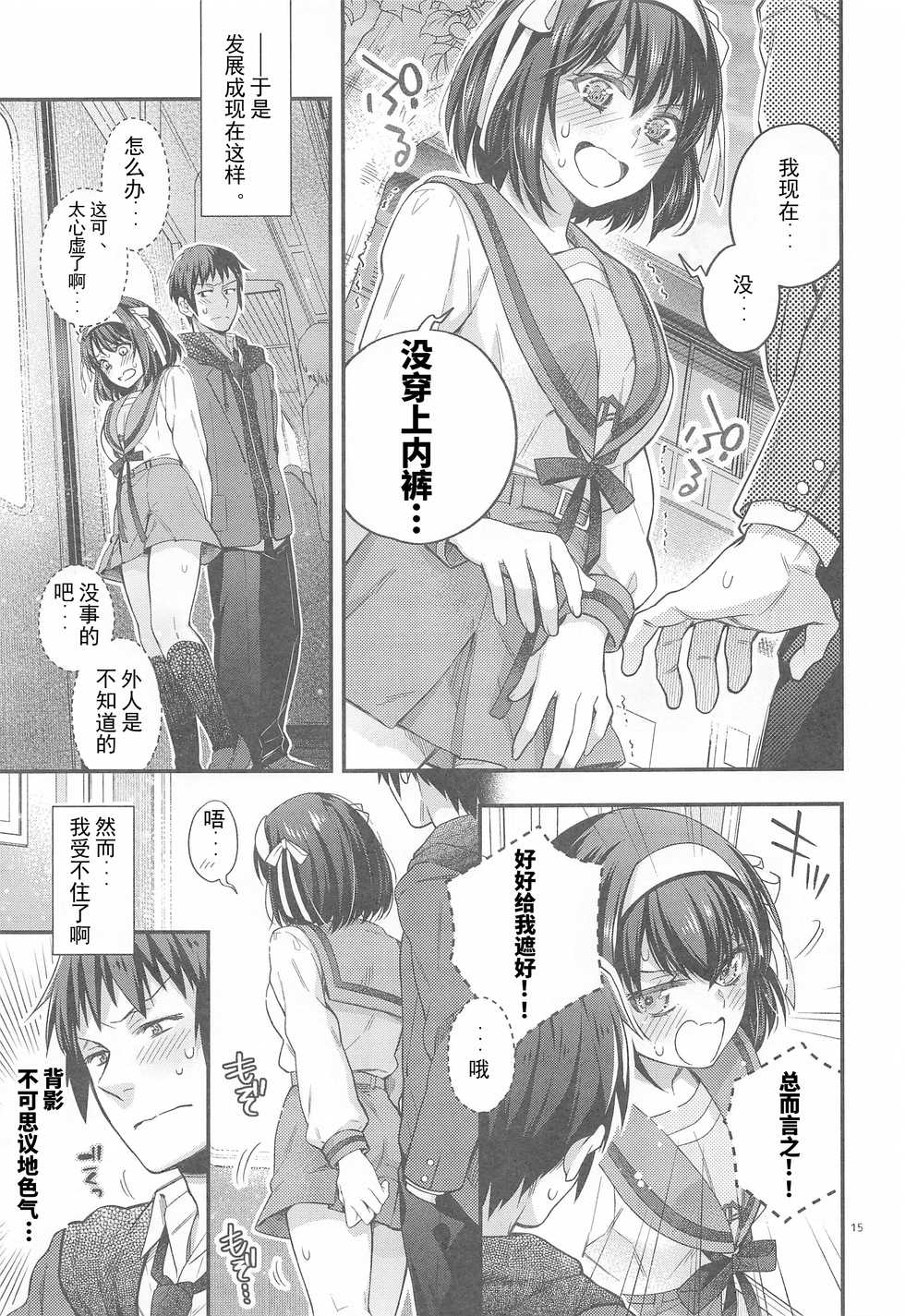 [Butajiru (Fujimura Q)] Haruhi wa Oazuke Sasete Mitai!! Enchousen - She wants him to exercise restraint!! (Suzumiya Haruhi no Yuuutsu) [Chinese] [WTM直接汉化] - Page 16