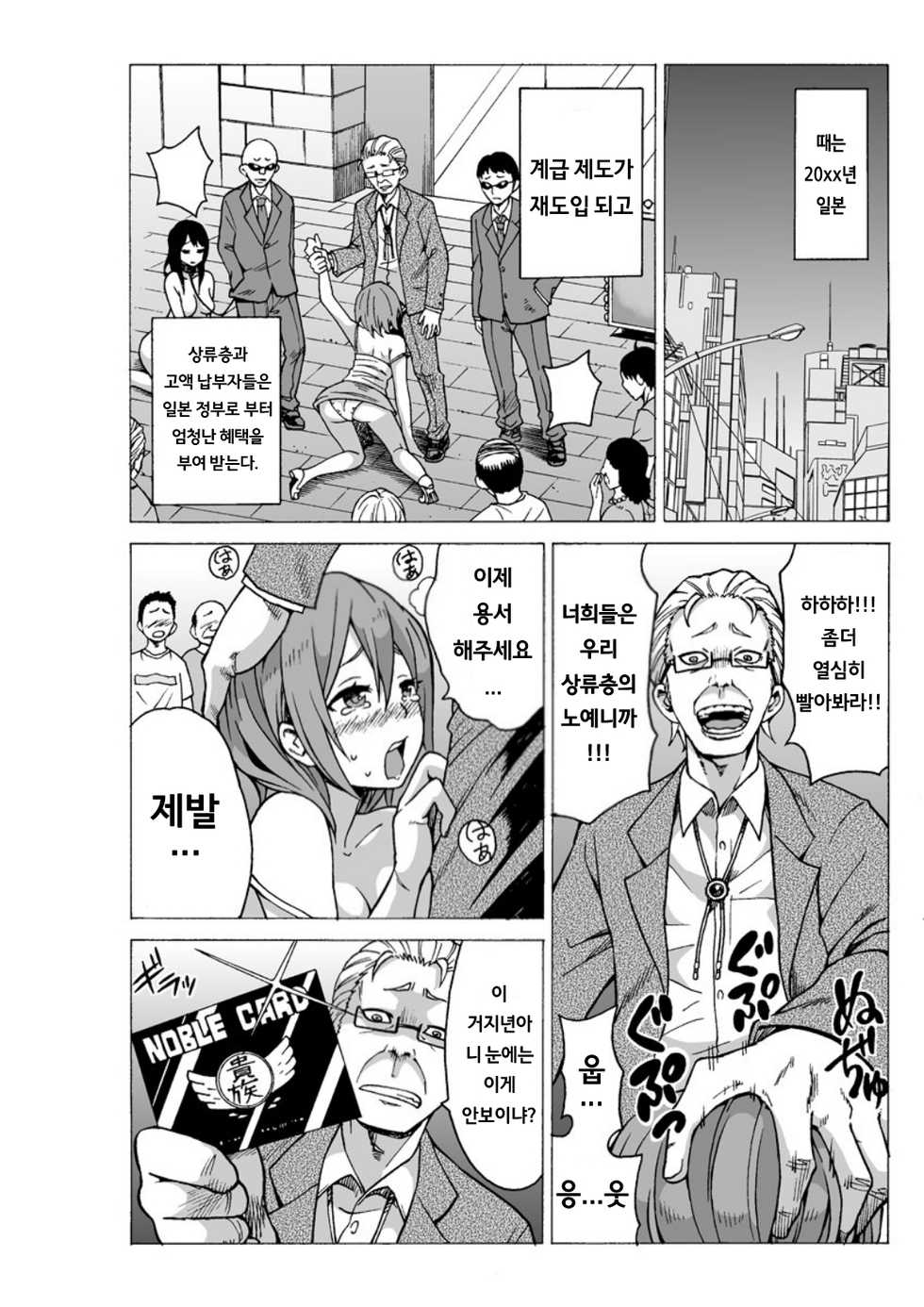 [MoTaro, Murayamamon] Yaritai Houdai Dekiru Shiminken o Hirotta node, Machijuu no Onnanoko o Hamete Mita. | 좆병신이였던 내가 우연히 줍게 된 노블 카드를 사용해서 길거리의 여성들을 모조리 따먹고 다녔던 사건의 대하여 [Korean] [Digital] - Page 3