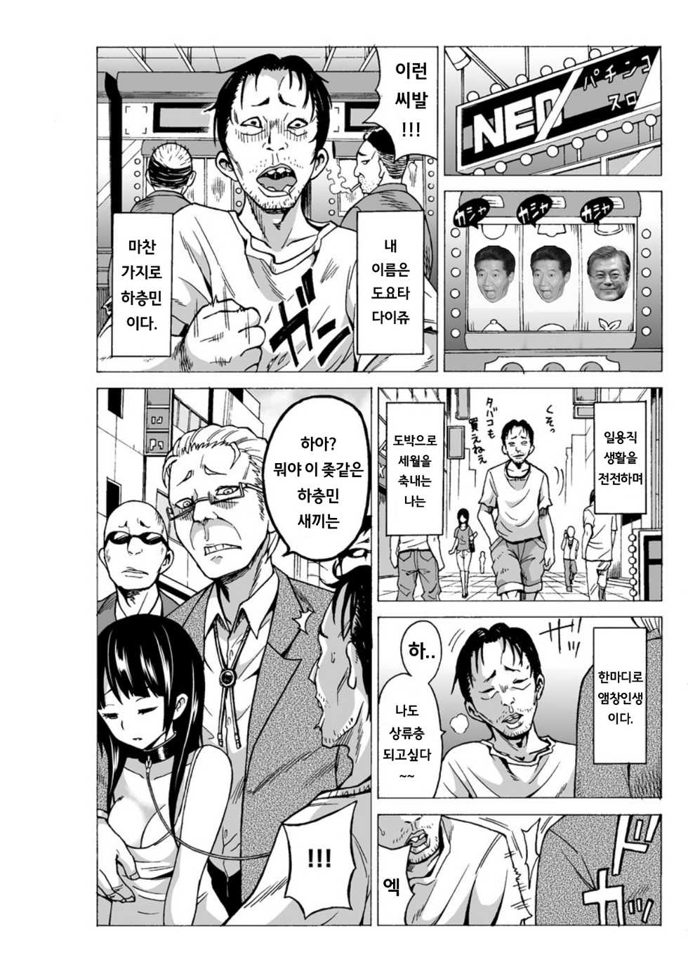 [MoTaro, Murayamamon] Yaritai Houdai Dekiru Shiminken o Hirotta node, Machijuu no Onnanoko o Hamete Mita. | 좆병신이였던 내가 우연히 줍게 된 노블 카드를 사용해서 길거리의 여성들을 모조리 따먹고 다녔던 사건의 대하여 [Korean] [Digital] - Page 5