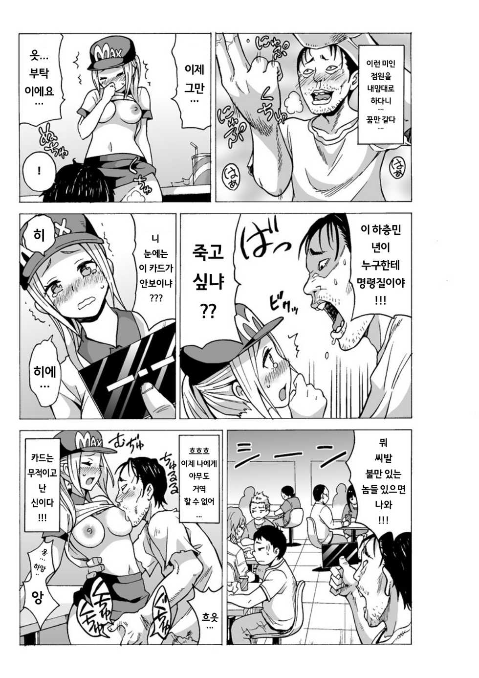 [MoTaro, Murayamamon] Yaritai Houdai Dekiru Shiminken o Hirotta node, Machijuu no Onnanoko o Hamete Mita. | 좆병신이였던 내가 우연히 줍게 된 노블 카드를 사용해서 길거리의 여성들을 모조리 따먹고 다녔던 사건의 대하여 [Korean] [Digital] - Page 10