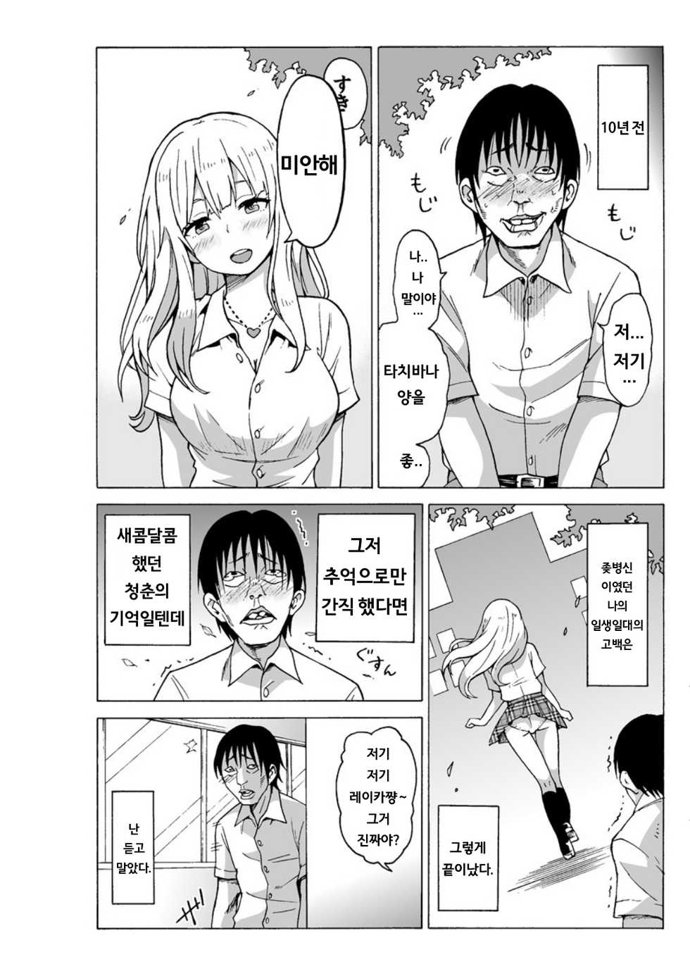 [MoTaro, Murayamamon] Yaritai Houdai Dekiru Shiminken o Hirotta node, Machijuu no Onnanoko o Hamete Mita. | 좆병신이였던 내가 우연히 줍게 된 노블 카드를 사용해서 길거리의 여성들을 모조리 따먹고 다녔던 사건의 대하여 [Korean] [Digital] - Page 19