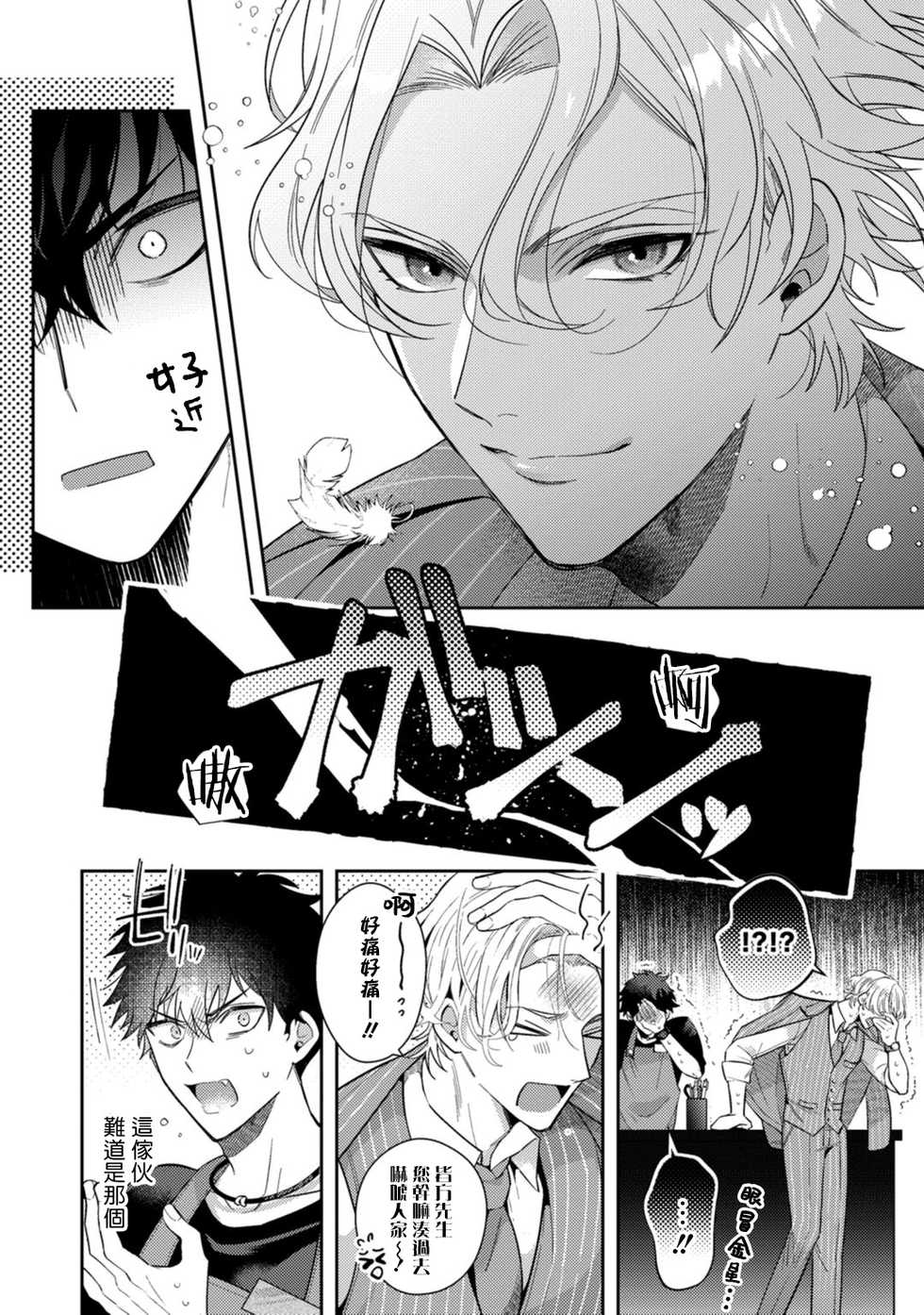 [Sakurada Kyoko] Akuma wa Tengoku ni Ikitakunai! | 恶魔不想上天堂！ Ch. 1-2 [Chinese] [拾荒者汉化组] [Digital] - Page 14