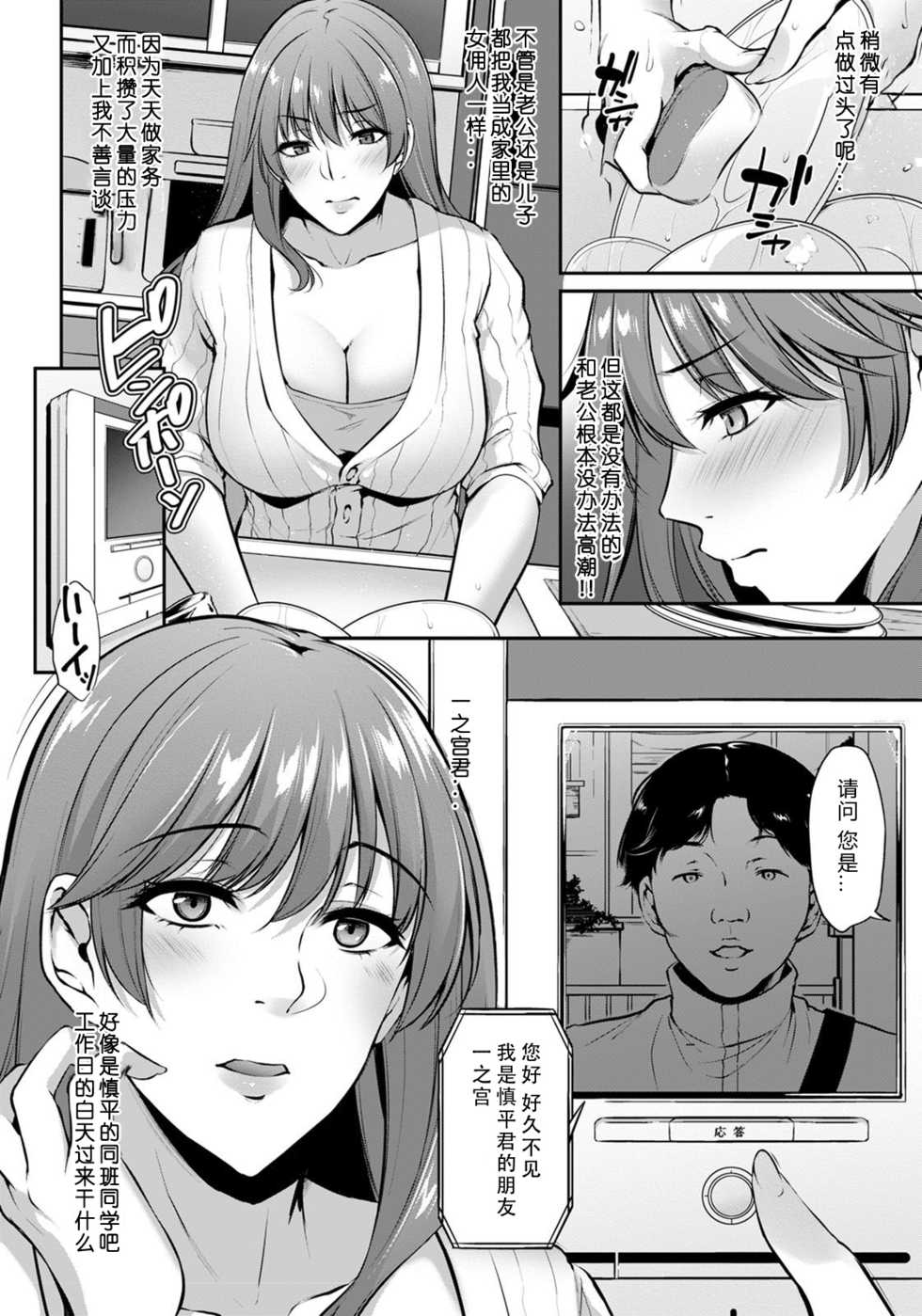 [Yukiguni Omaru] Mienai Gamen no Mukougawa (ANGEL Club 2020-07) [Chinese] [996汉化组] [Digital] - Page 11